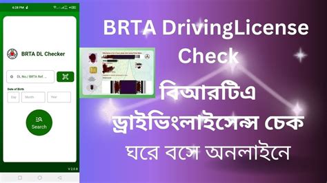 brta smart card check sms|BRTA.